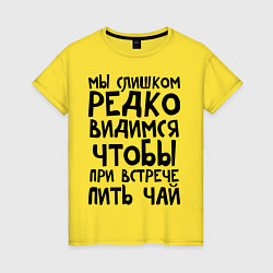 Женская футболка Мы слишком редко видимся