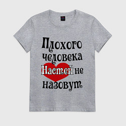 Футболка хлопковая женская Плохая Анастасия, цвет: меланж