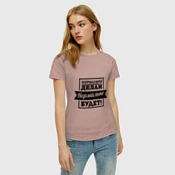 Футболка хлопковая женская Нормально делай, цвет: пыльно-розовый — фото 2