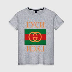 Футболка хлопковая женская Гуси Гуси, цвет: меланж