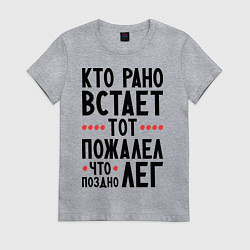 Футболка хлопковая женская Кто рано встает, цвет: меланж