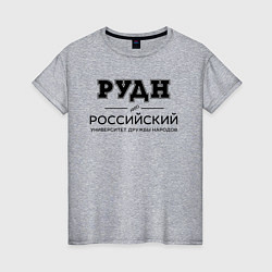 Футболка хлопковая женская РУДН, цвет: меланж
