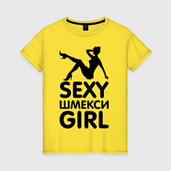 Футболка хлопковая женская Секси шмекси girl, цвет: желтый
