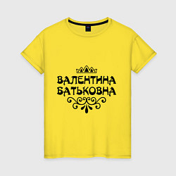 Женская футболка Валентина Батьковна