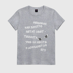 Футболка хлопковая женская Терри Пратчетт о свете и тьме Мрачный Жнец, цвет: меланж