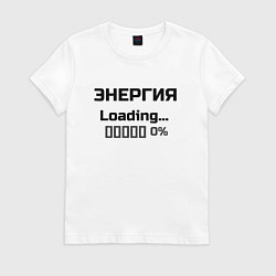 Футболка хлопковая женская Энергия Loading 0%, цвет: белый