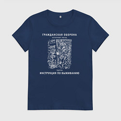 Футболка хлопковая женская Гражданская оборона Инструкция по выживанию, цвет: тёмно-синий