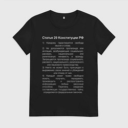 Футболка хлопковая женская Свобода слова, цвет: черный