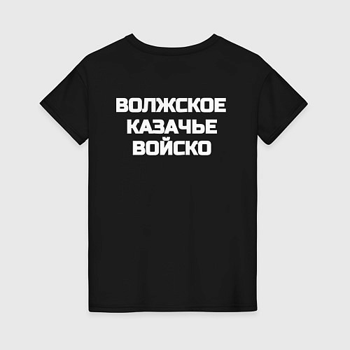 Женская футболка Волжское казачье войско с эмблемой / Черный – фото 2