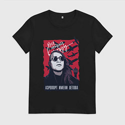 Футболка хлопковая женская Аэропорт имени Летова, цвет: черный