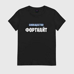 Футболка хлопковая женская Игровое сообщество, цвет: черный