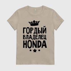 Футболка хлопковая женская Гордый владелец Honda, цвет: миндальный