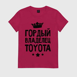 Футболка хлопковая женская Гордый владелец Toyota, цвет: маджента