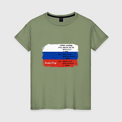 Футболка хлопковая женская Для дизайнера Флаг России Color codes, цвет: авокадо