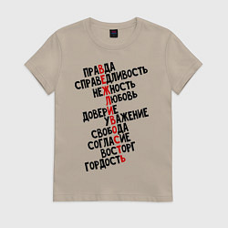 Футболка хлопковая женская Вежливость, цвет: миндальный