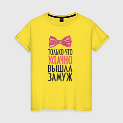 Футболка хлопковая женская Удачно Вышла Замуж Свадьба Жена, цвет: желтый