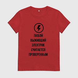 Футболка хлопковая женская Выживший электрик считается проверенным, цвет: красный