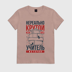 Футболка хлопковая женская Нереально крутой учитель истории, цвет: пыльно-розовый