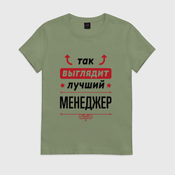 Футболка хлопковая женская Так выглядит лучший Менеджер стрелочки наверх, цвет: авокадо