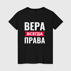 Футболка хлопковая женская ВЕРА ВСЕГДА ПРАВА, цвет: черный