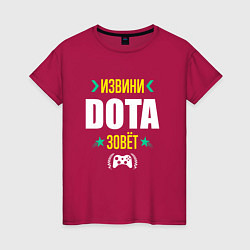 Футболка хлопковая женская Извини Dota Зовет, цвет: маджента