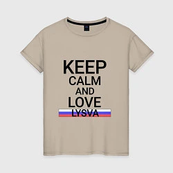 Футболка хлопковая женская Keep calm Lysva Лысьва, цвет: миндальный