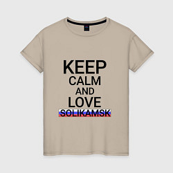 Футболка хлопковая женская Keep calm Solikamsk Соликамск, цвет: миндальный