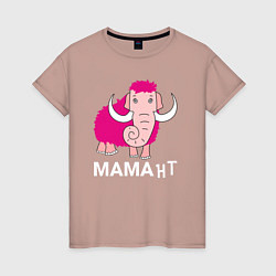 Футболка хлопковая женская Мама нт, цвет: пыльно-розовый
