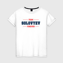 Футболка хлопковая женская Team Solovyev Forever фамилия на латинице, цвет: белый