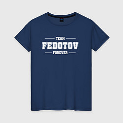 Женская футболка Team Fedotov Forever - фамилия на латинице