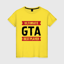 Футболка хлопковая женская GTA: Ultimate Best Player, цвет: желтый