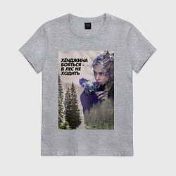 Футболка хлопковая женская Hyunjin Stray Kids - шутка, цвет: меланж