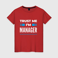 Футболка хлопковая женская Trust me Im manager, цвет: красный