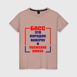 Футболка хлопковая женская Босс это порядок наверху и уважение внизу, цвет: пыльно-розовый