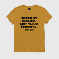 Футболка хлопковая женская Цитата Стивена Хокинга, цвет: горчичный