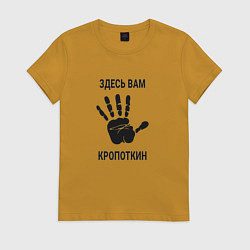 Футболка хлопковая женская Здесь вам Кропоткин, цвет: горчичный