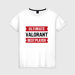 Футболка хлопковая женская Valorant: Ultimate Best Player, цвет: белый