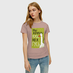 Футболка хлопковая женская Гусь кусь, цвет: пыльно-розовый — фото 2