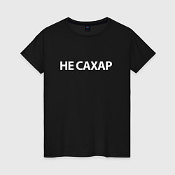 Футболка хлопковая женская Не сахар, цвет: черный