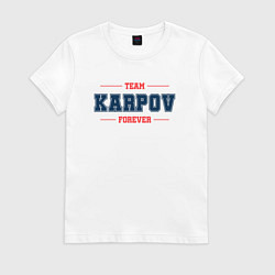 Футболка хлопковая женская Team Karpov forever фамилия на латинице, цвет: белый