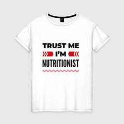 Футболка хлопковая женская Trust me - Im nutritionist, цвет: белый