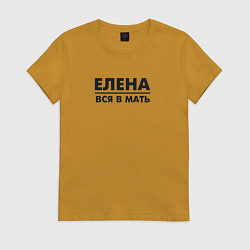 Футболка хлопковая женская Елена вся в мать, цвет: горчичный