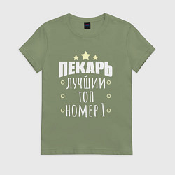 Футболка хлопковая женская Лучший пекарь со звездочками, цвет: авокадо