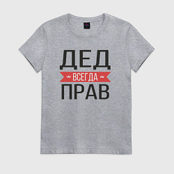 Футболка хлопковая женская Дед всегда прав, цвет: меланж