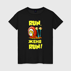 Футболка хлопковая женская Run Женя run, цвет: черный