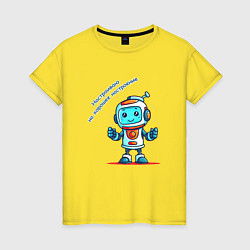 Футболка хлопковая женская Роботёнок, цвет: желтый
