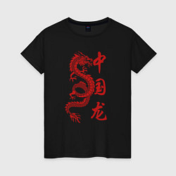 Футболка хлопковая женская Красный китайский дракон с иероглифами, цвет: черный