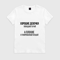 Футболка хлопковая женская Плохие девочки, цвет: белый