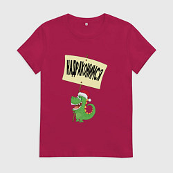 Футболка хлопковая женская Надраконимся, цвет: маджента