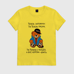 Футболка хлопковая женская Мишка: теперь ты пацан, цвет: желтый